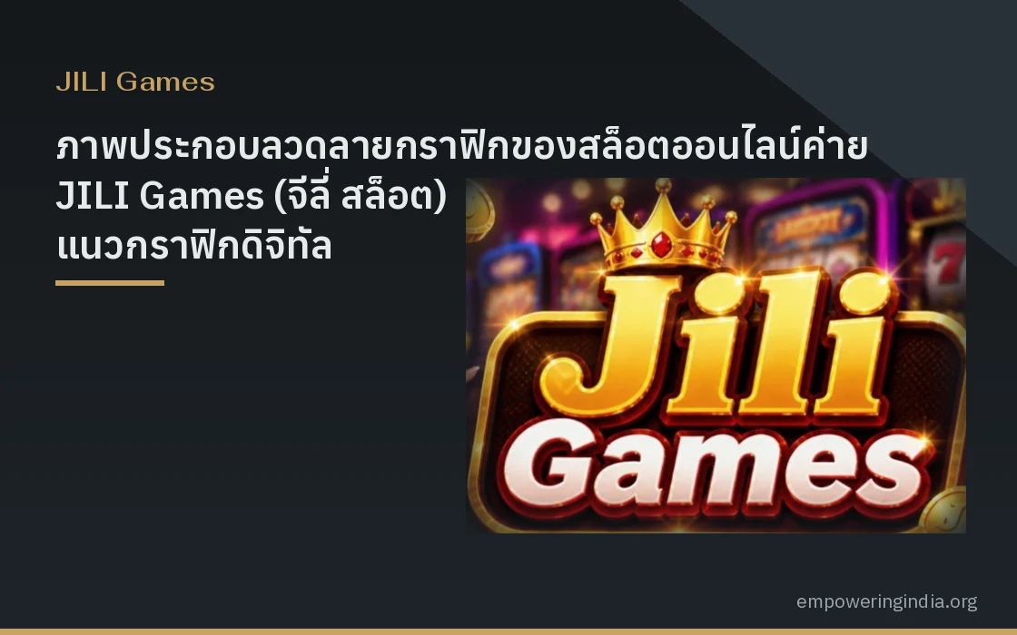 ภาพประกอบลวดลายกราฟิกของสล็อตออนไลน์ค่าย JILI Games (จีลี่ สล็อต) แนวกราฟิกดิจิทัล
