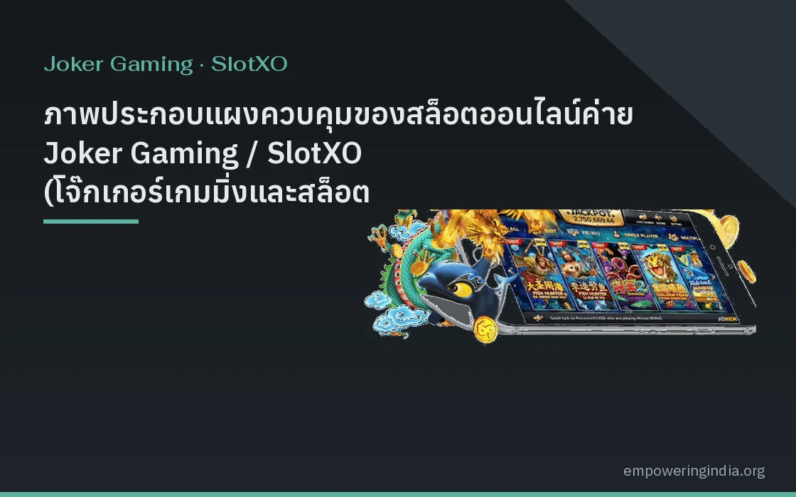 ภาพประกอบแผงควบคุมของสล็อตออนไลน์ค่าย Joker Gaming / SlotXO (โจ๊กเกอร์เกมมิ่งและสล็อต XO) แนวกราฟิกดิจิทัล