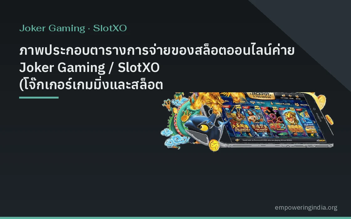 ภาพประกอบตารางการจ่ายของสล็อตออนไลน์ค่าย Joker Gaming / SlotXO (โจ๊กเกอร์เกมมิ่งและสล็อต XO) แนวกราฟิกดิจิทัล หมายเลข 4