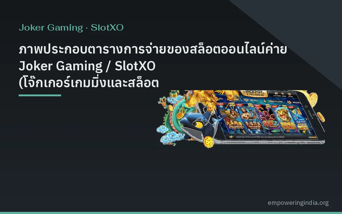 ภาพประกอบตารางการจ่ายของสล็อตออนไลน์ค่าย Joker Gaming / SlotXO (โจ๊กเกอร์เกมมิ่งและสล็อต XO) แนวกราฟิกดิจิทัล หมายเลข 5