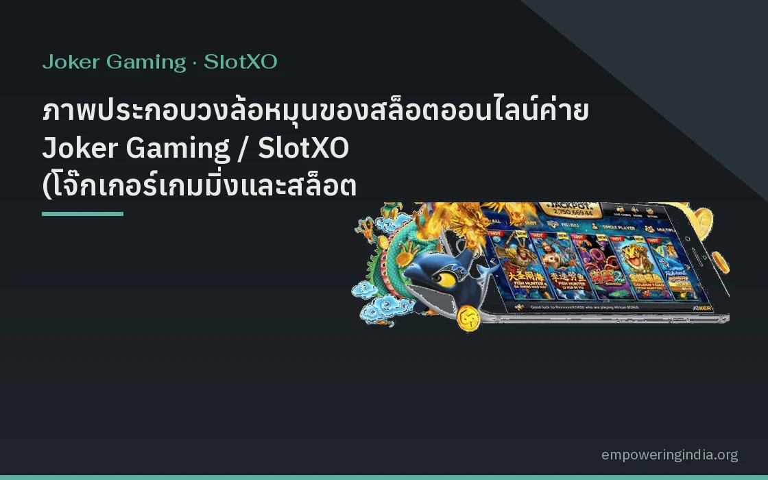ภาพประกอบวงล้อหมุนของสล็อตออนไลน์ค่าย Joker Gaming / SlotXO (โจ๊กเกอร์เกมมิ่งและสล็อต XO) แนวกราฟิกดิจิทัล