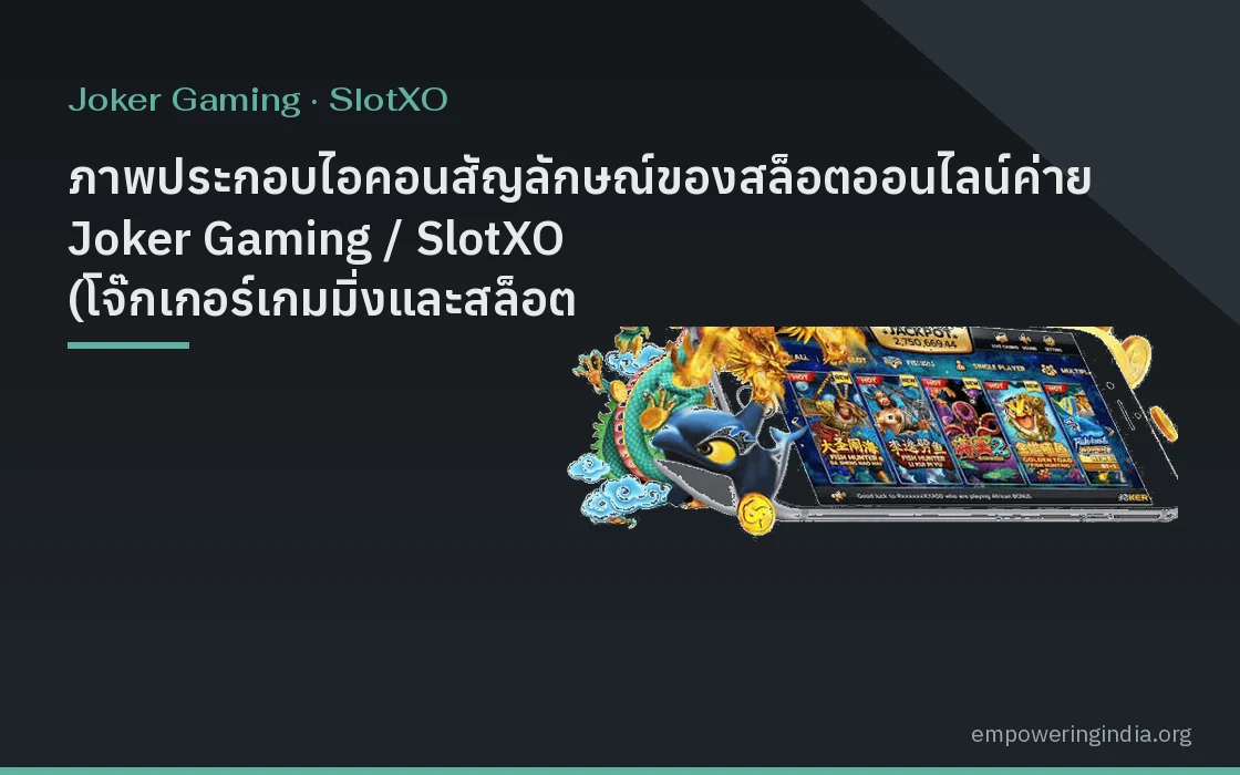 ภาพประกอบไอคอนสัญลักษณ์ของสล็อตออนไลน์ค่าย Joker Gaming / SlotXO (โจ๊กเกอร์เกมมิ่งและสล็อต XO) แนวกราฟิกดิจิทัล หมายเลข 2