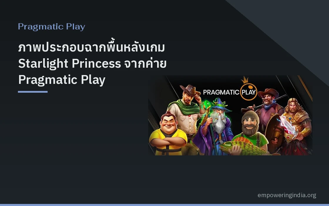 ภาพประกอบฉากพื้นหลังเกม Starlight Princess จากค่าย Pragmatic Play สไตล์กราฟิกสล็อตออนไลน์